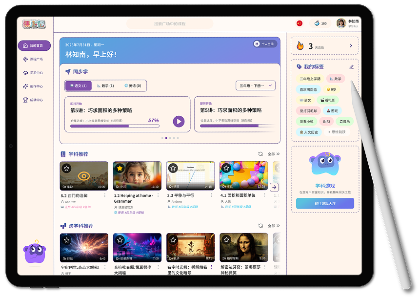 课游记AI 学生端界面预览(iPad)